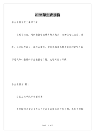 2024学生表扬信_78