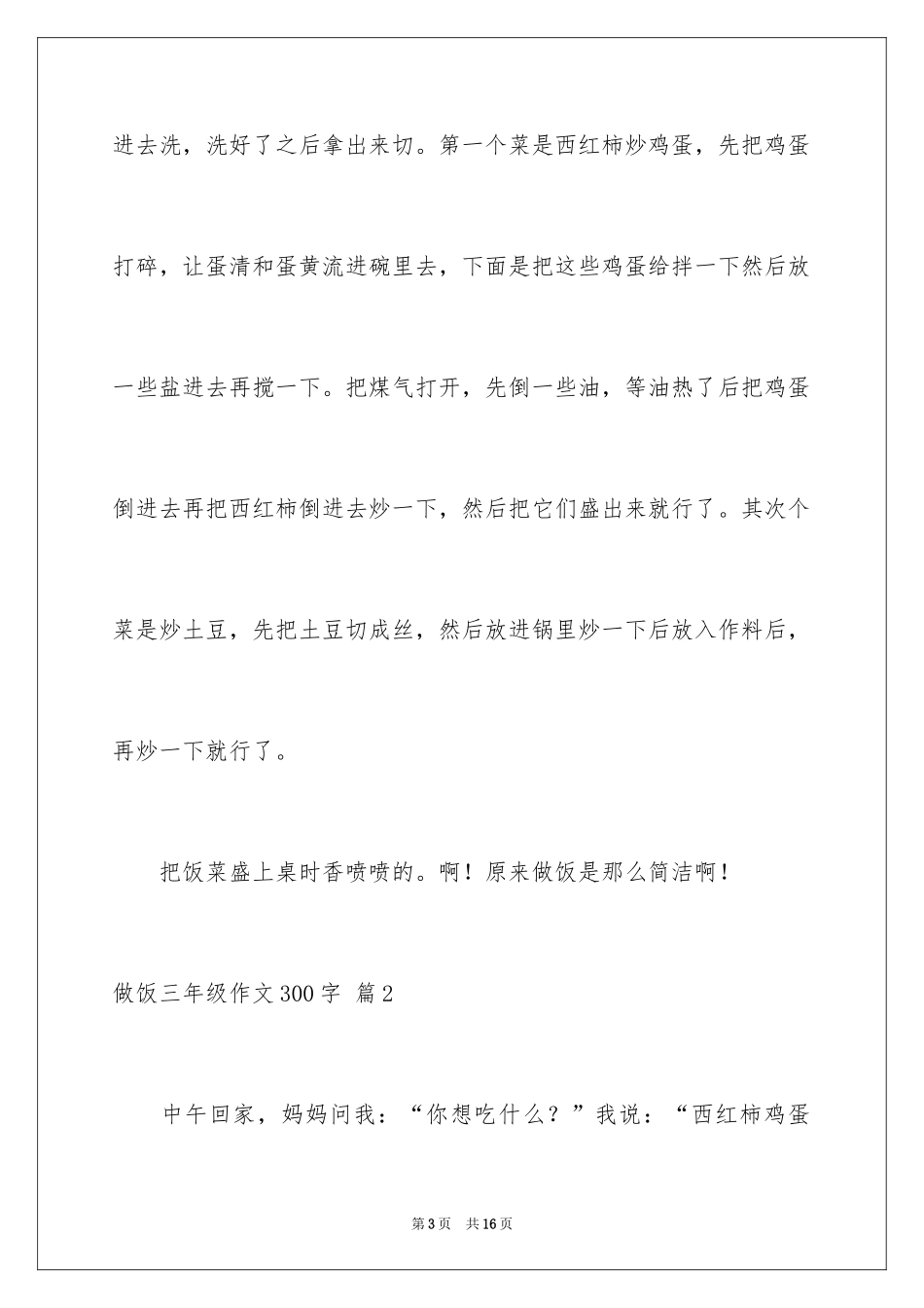 2024做饭三年级作文300字_第3页