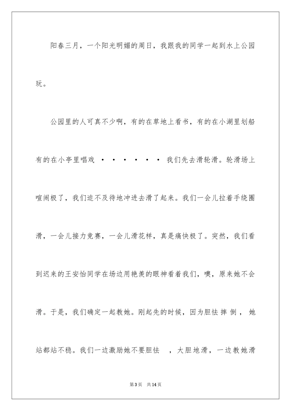 2024天真日记_4_第3页