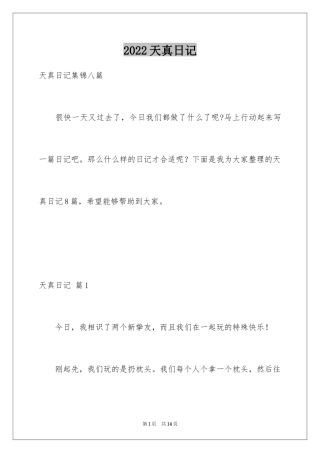 2024天真日记_4