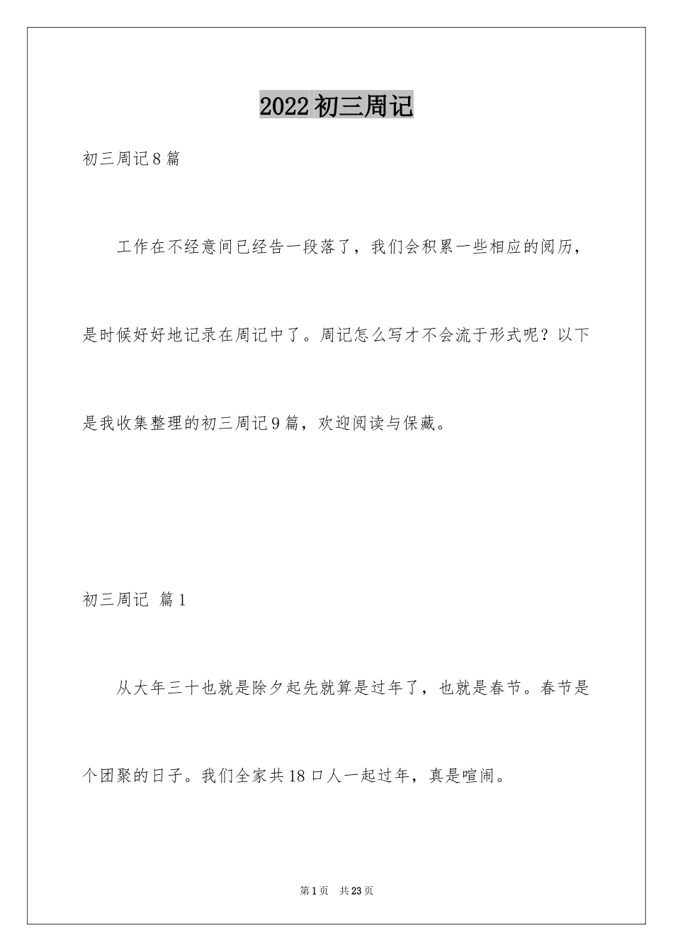 2024初三周记_59_第1页