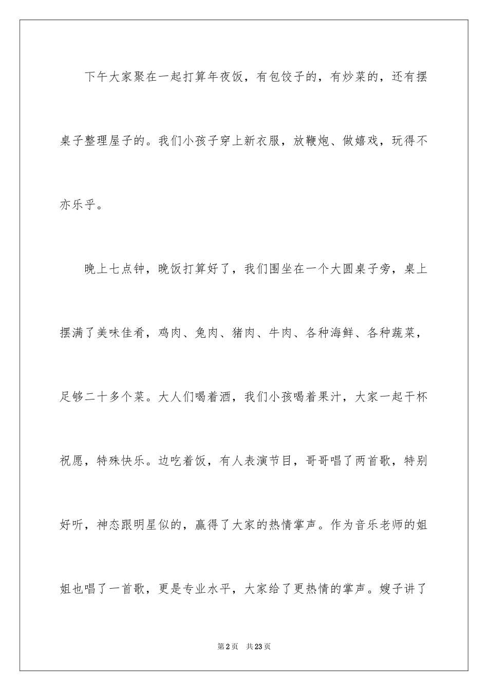 2024初三周记_59_第2页