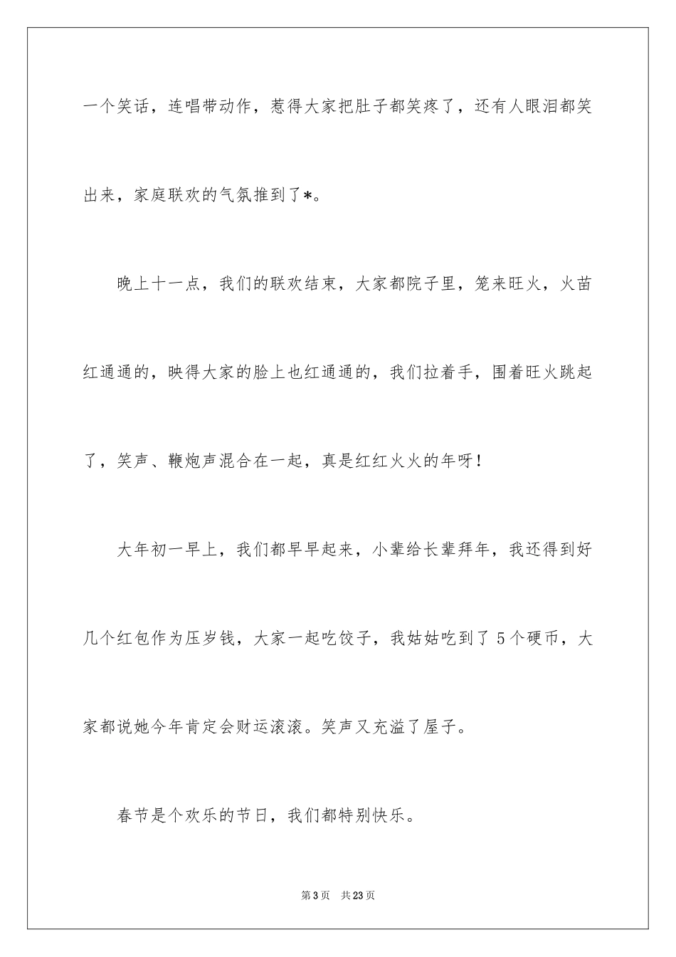 2024初三周记_59_第3页