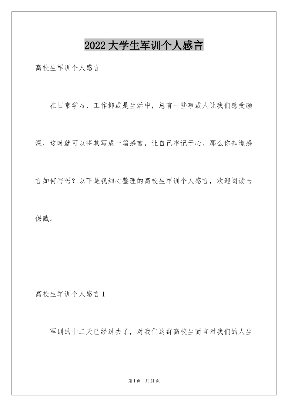 2024大学生军训个人感言_第1页