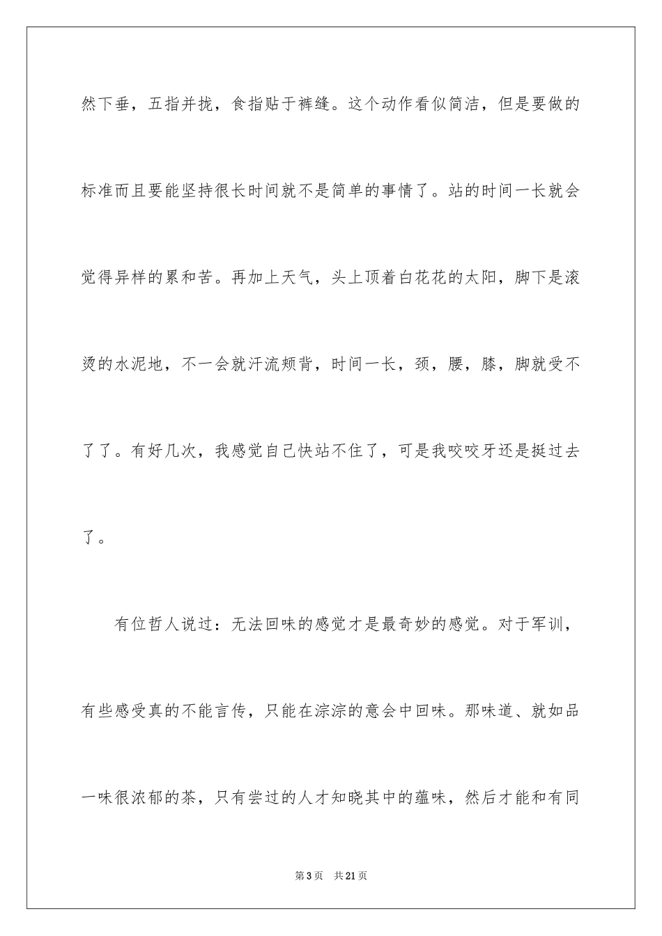 2024大学生军训个人感言_第3页