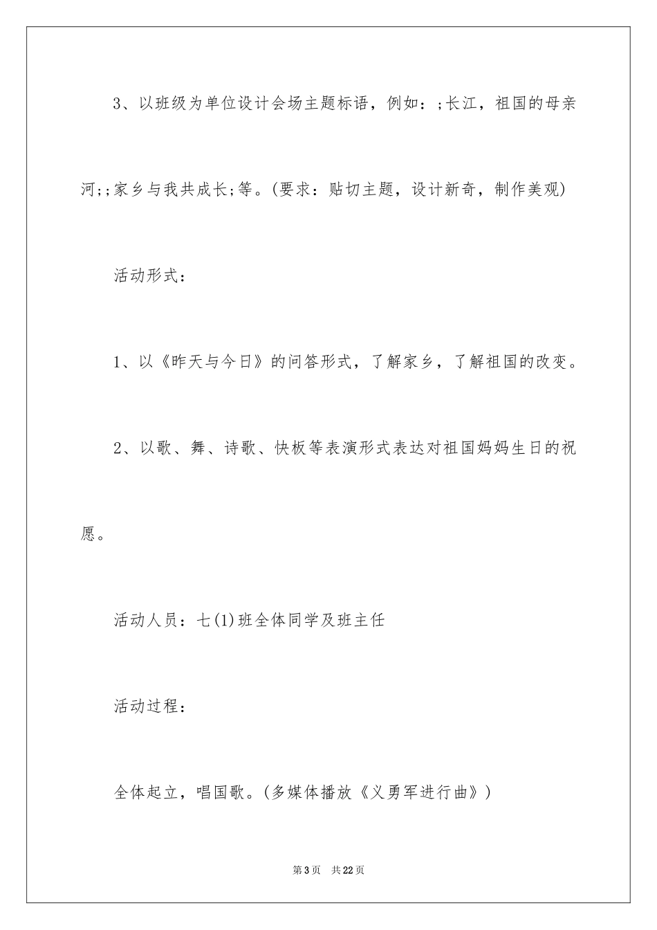 2024国庆节的活动主题班会_第3页