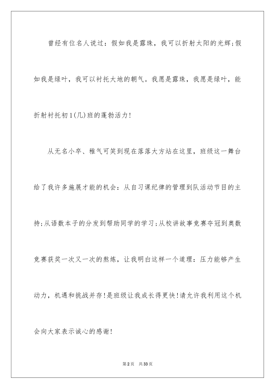 2024初中班干部竞选发言稿_1_第2页