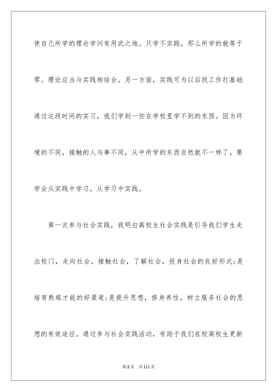 2024大学生在校心得体会_第2页