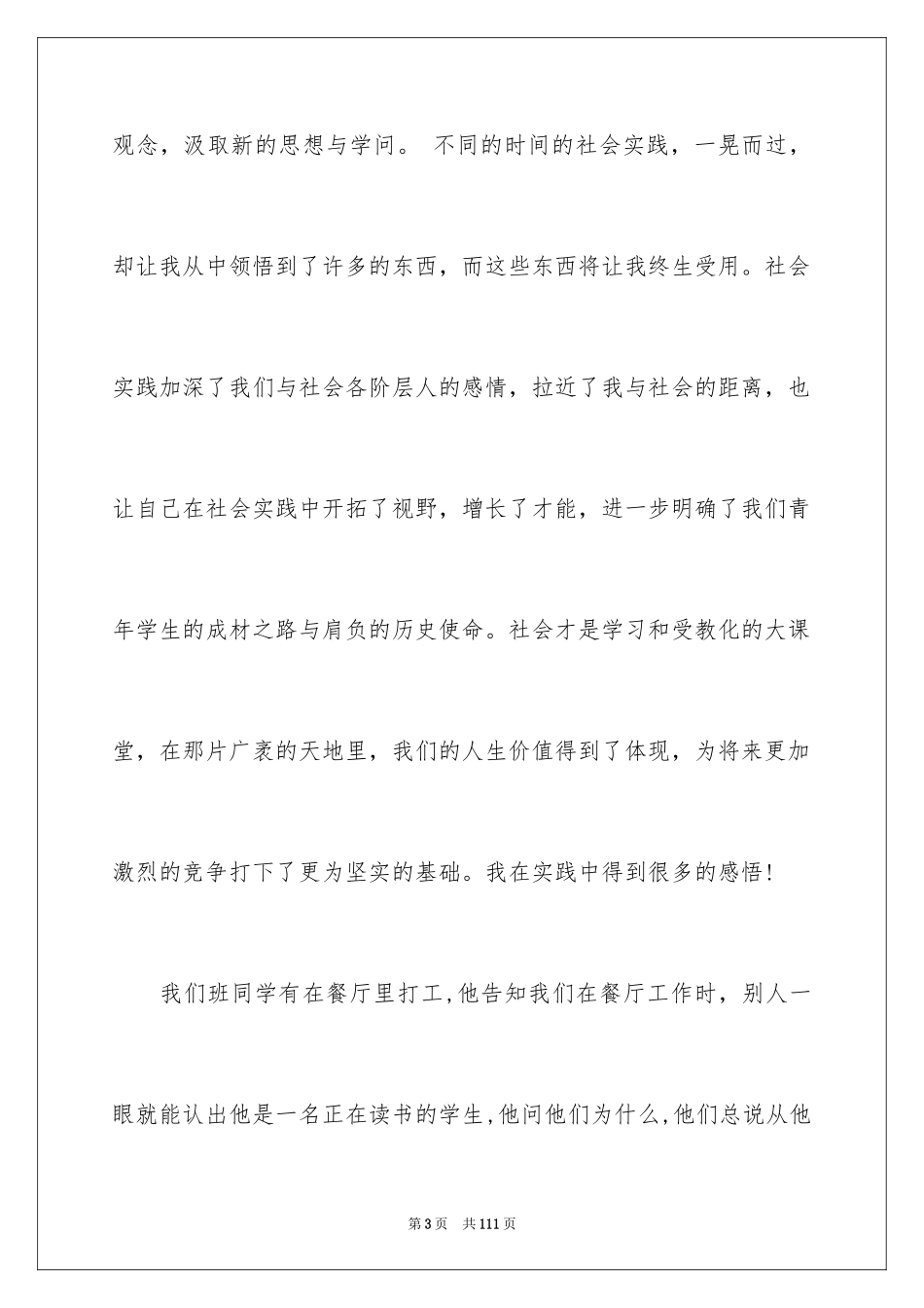 2024大学生在校心得体会_第3页