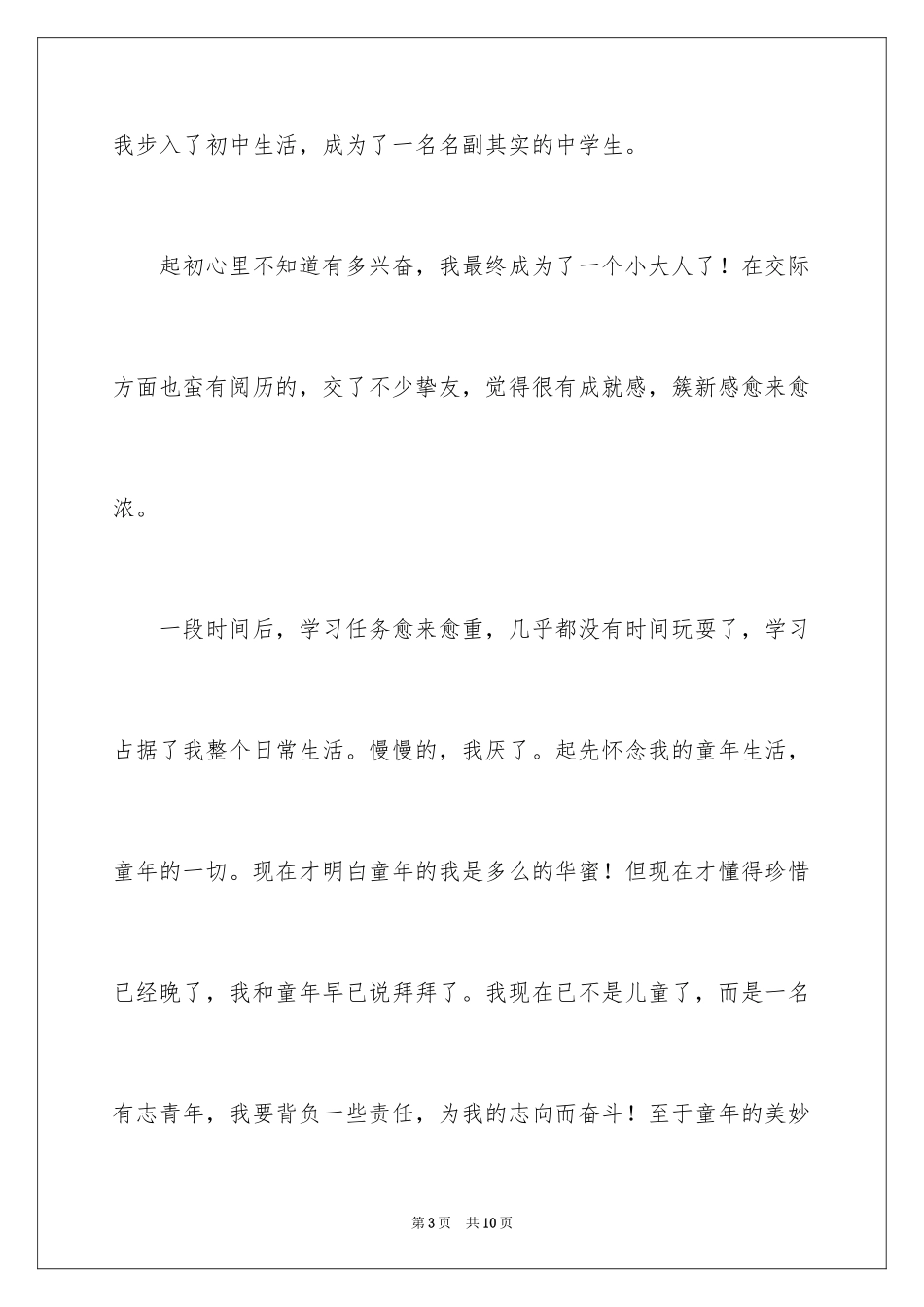 2024回忆小学作文600字_第3页