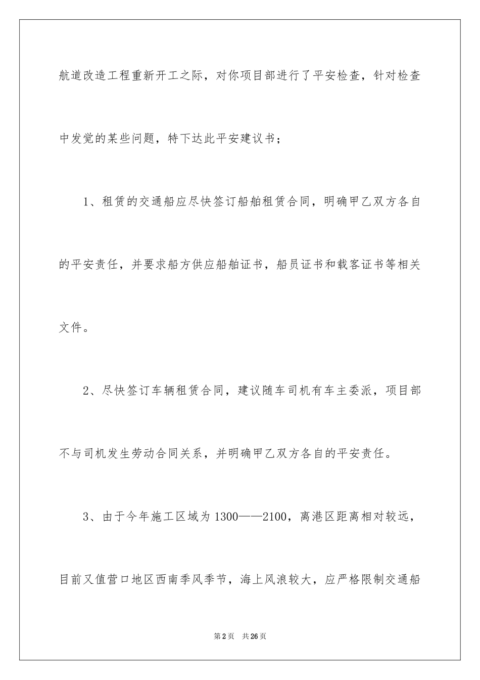 2024安全建议书_24_第2页