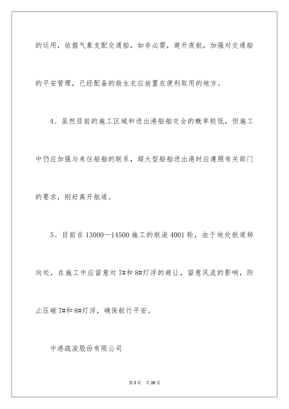 2024安全建议书_24_第3页