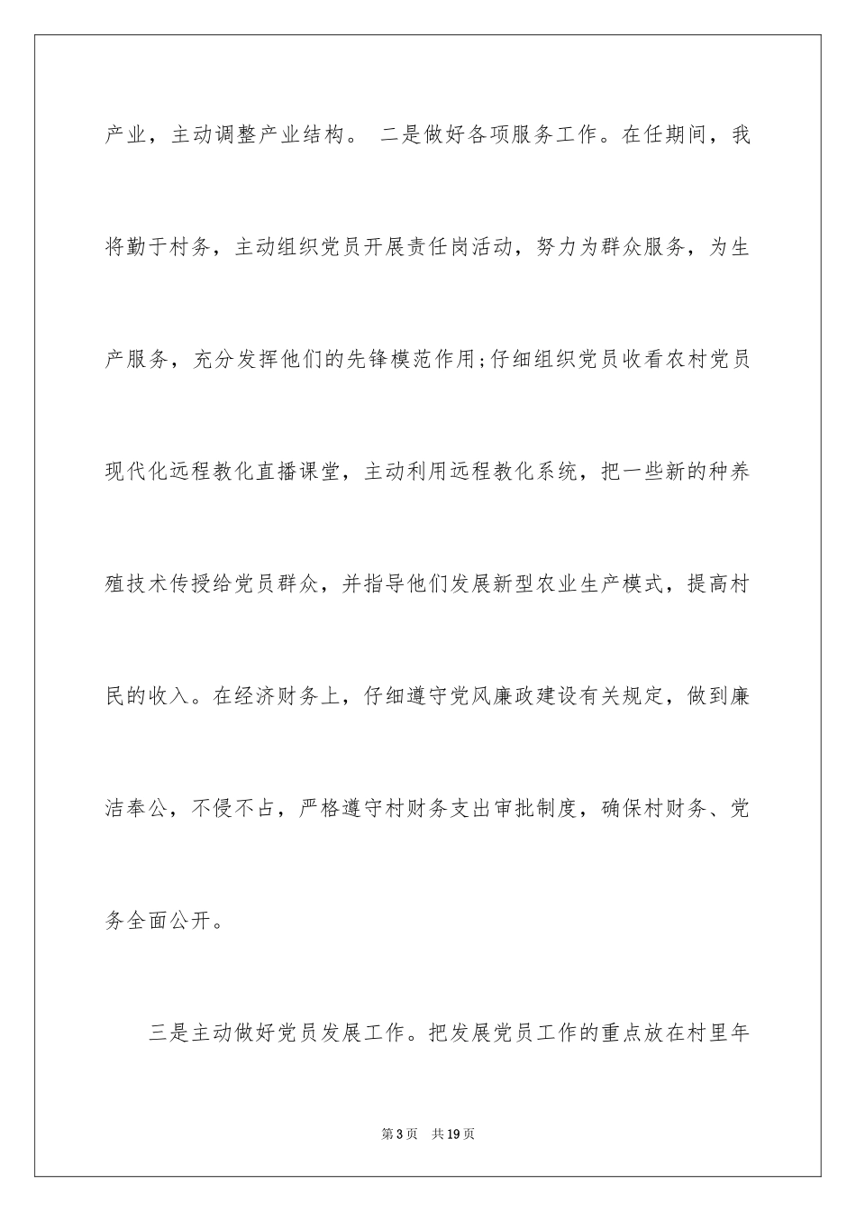 2024党支部任期目标公开承诺书_第3页