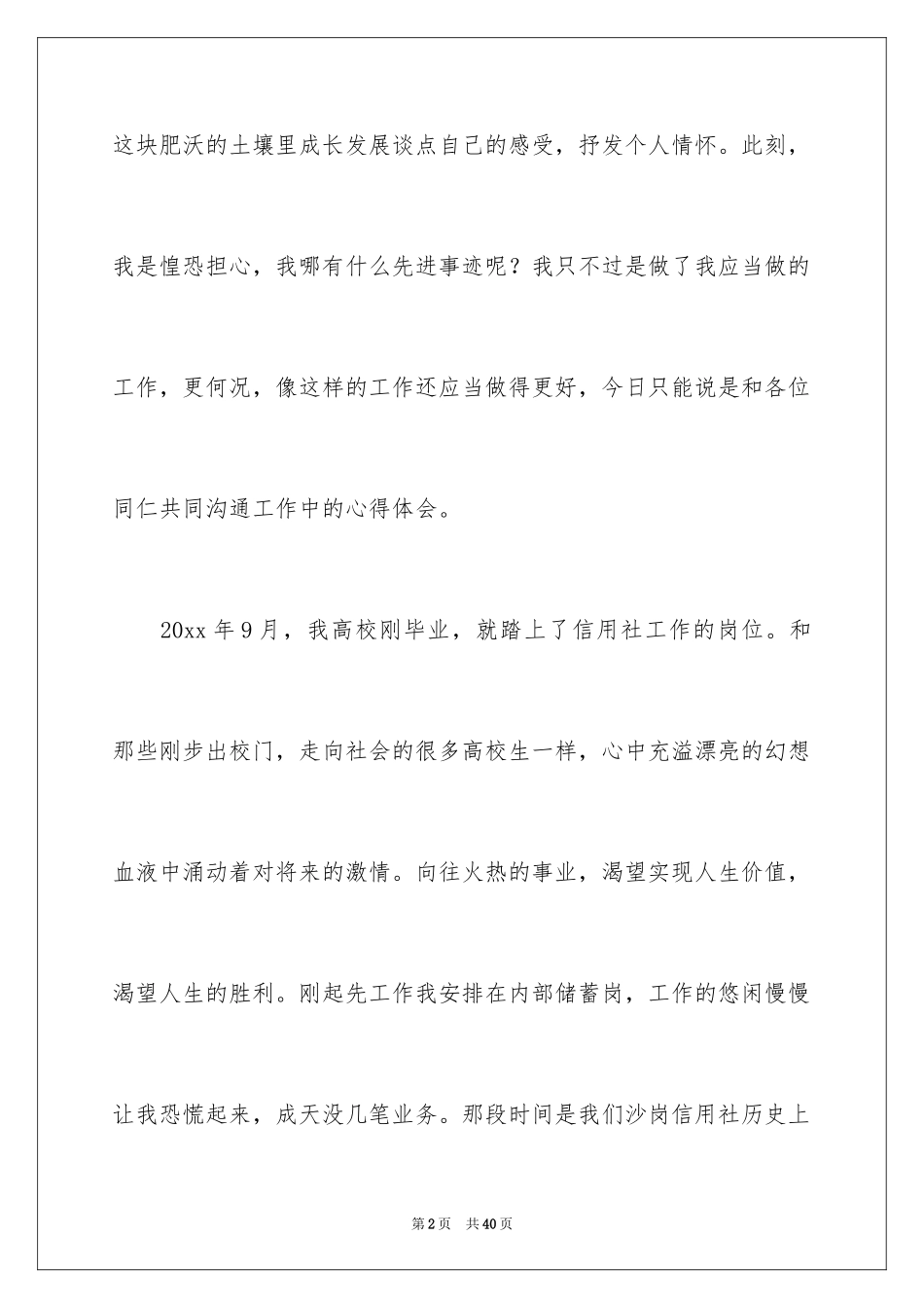 2024员工爱岗敬业演讲稿_216_第2页