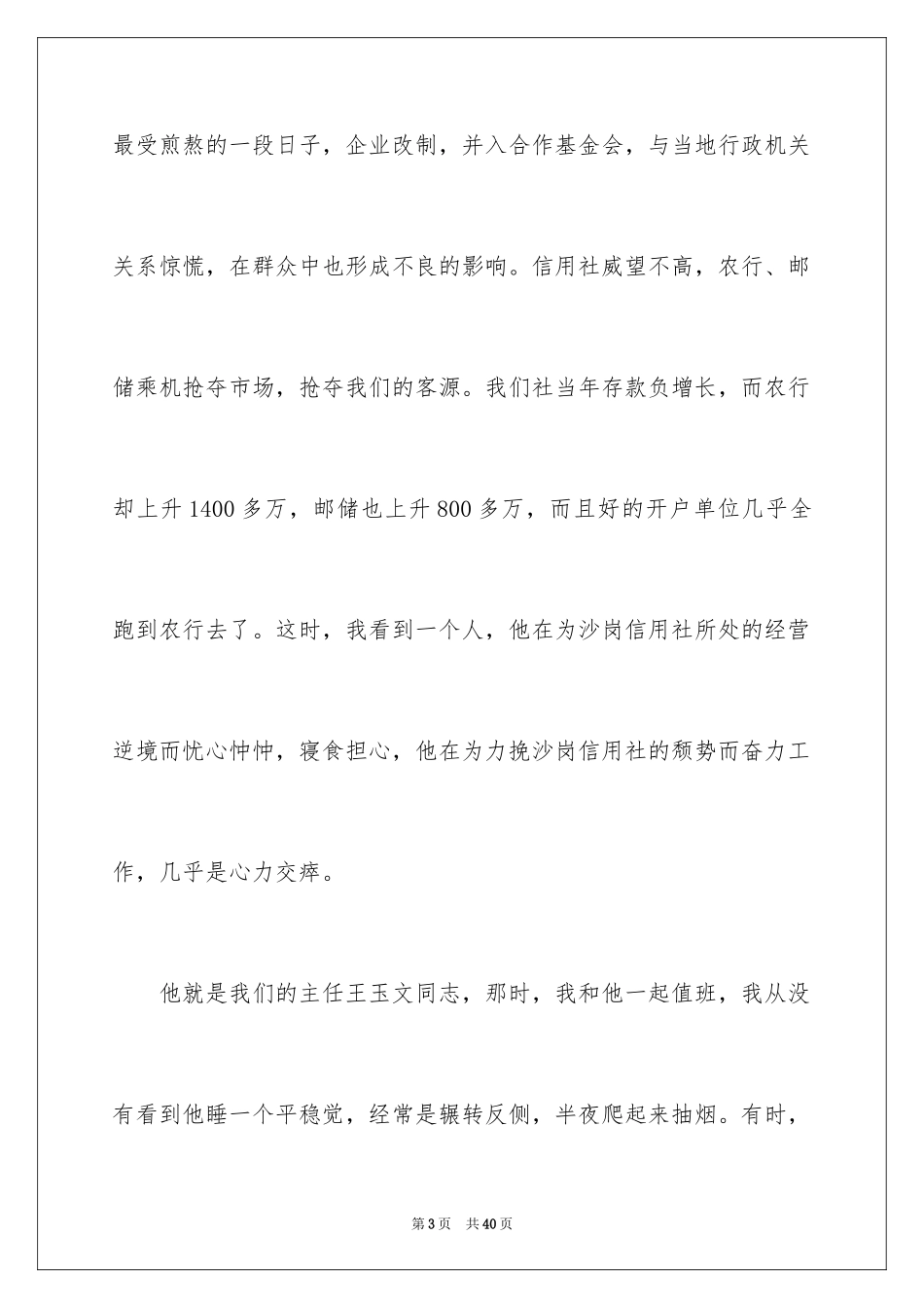 2024员工爱岗敬业演讲稿_216_第3页