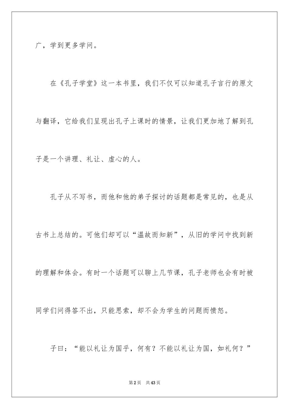 2024孔子的观后感_第2页