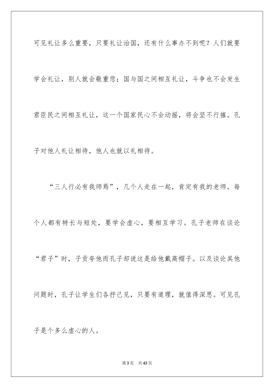 2024孔子的观后感_第3页