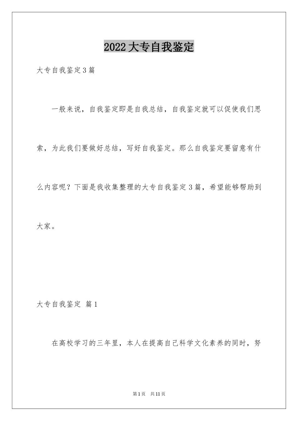 2024大专自我鉴定_55_第1页