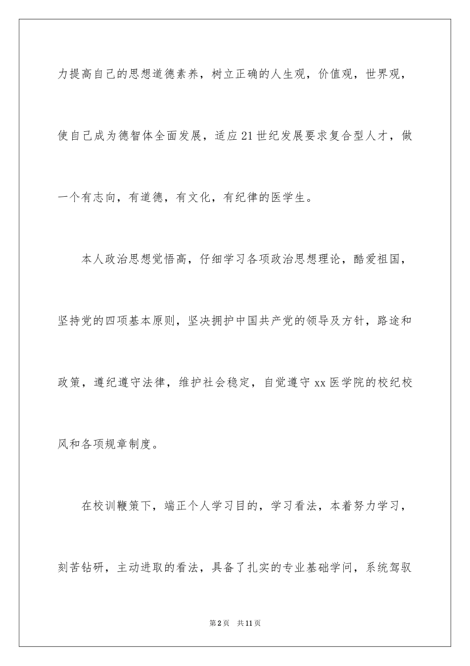 2024大专自我鉴定_55_第2页