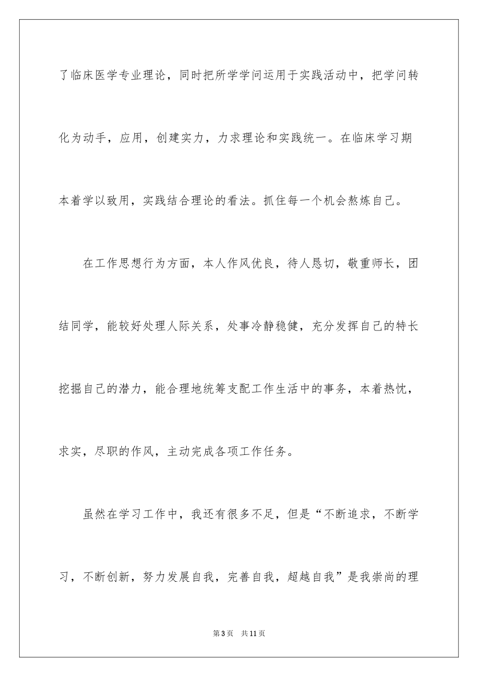 2024大专自我鉴定_55_第3页