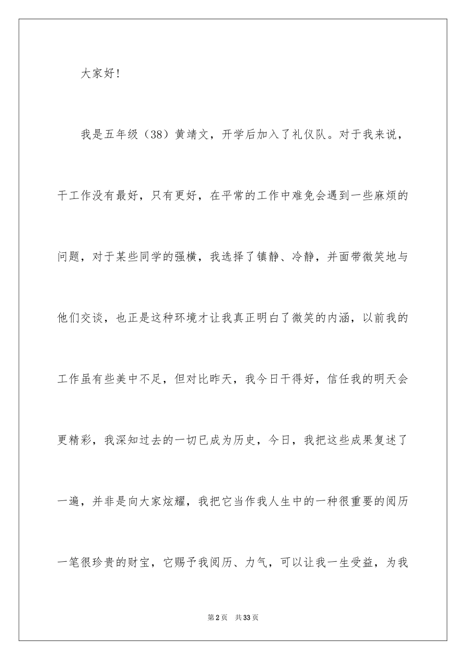 2024学生会部长竞选演讲稿_44_第2页