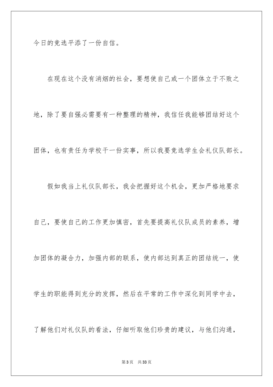 2024学生会部长竞选演讲稿_44_第3页