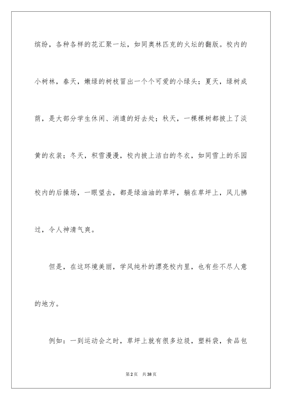 2024学校建议书_196_第2页