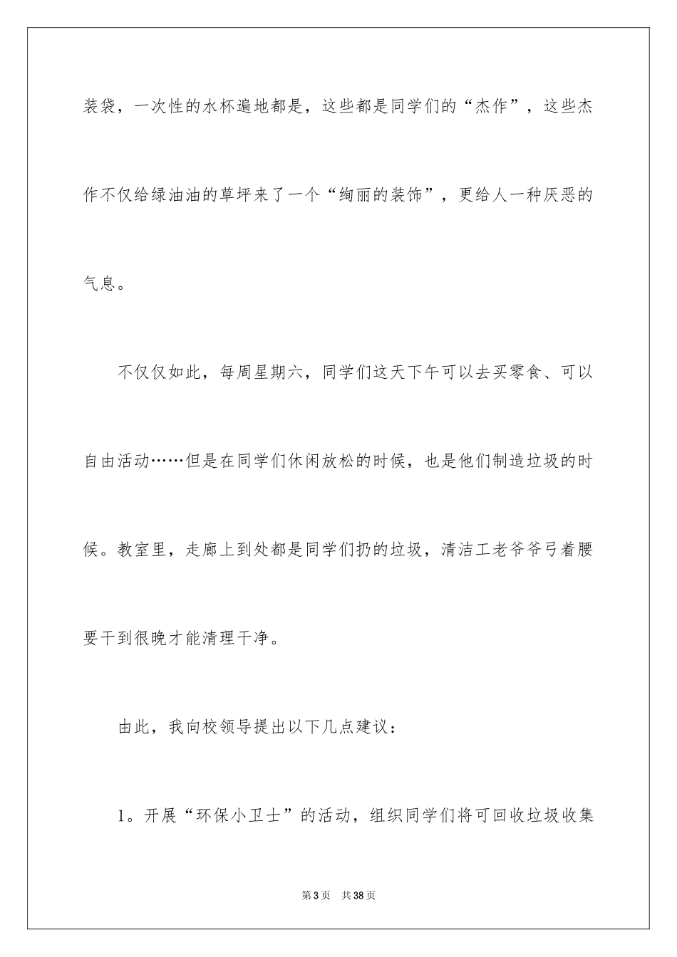 2024学校建议书_196_第3页