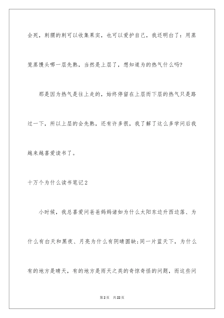 2024十万个为什么读书笔记_10_第2页