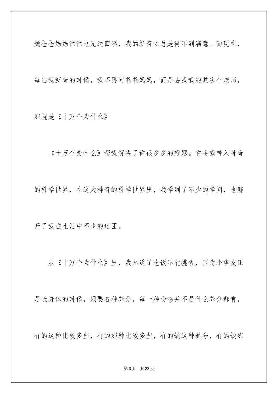 2024十万个为什么读书笔记_10_第3页
