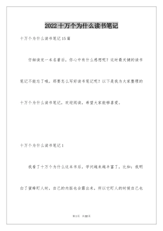 2024十万个为什么读书笔记_10