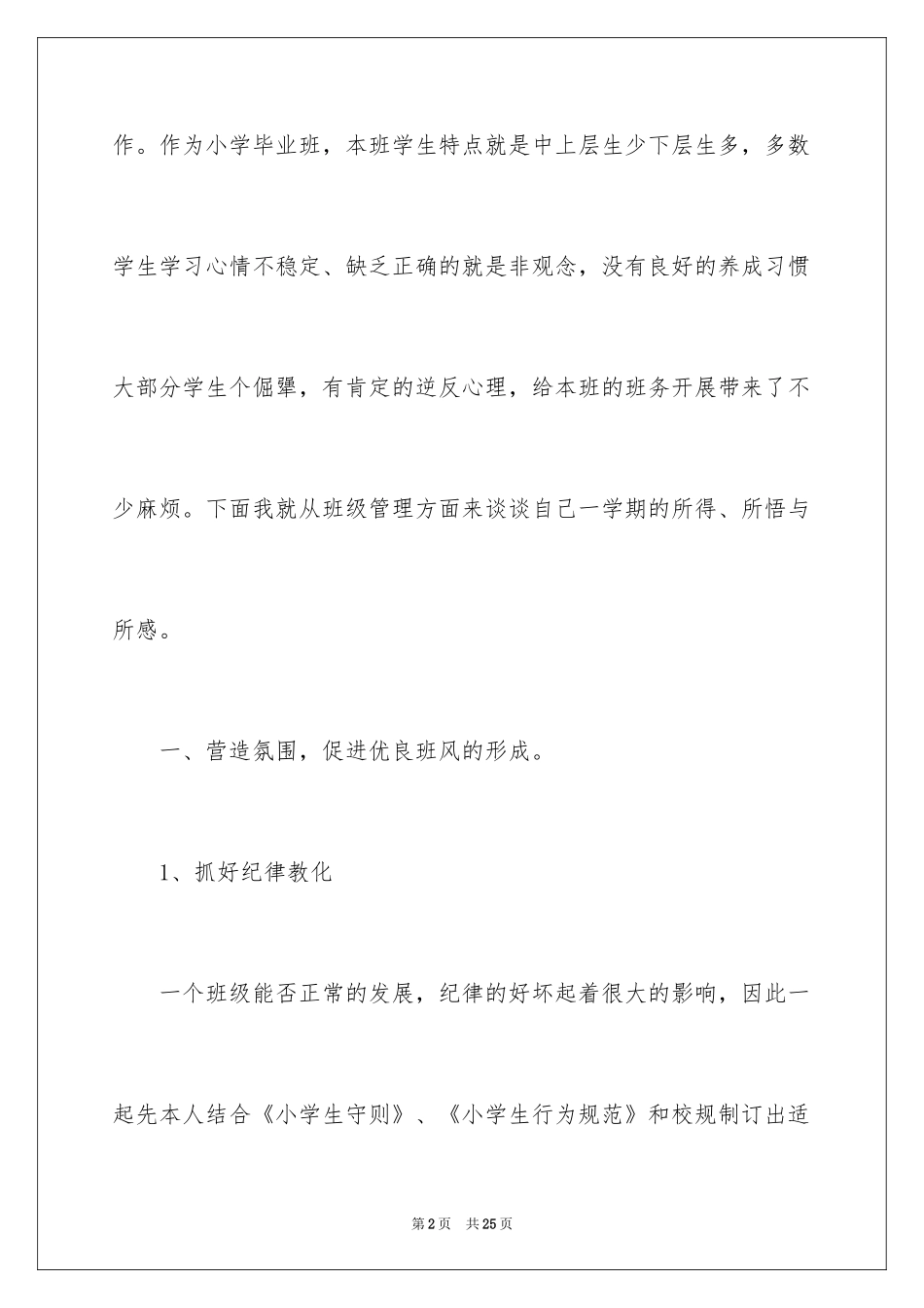 2024六年级年级主任述职报告_1_第2页