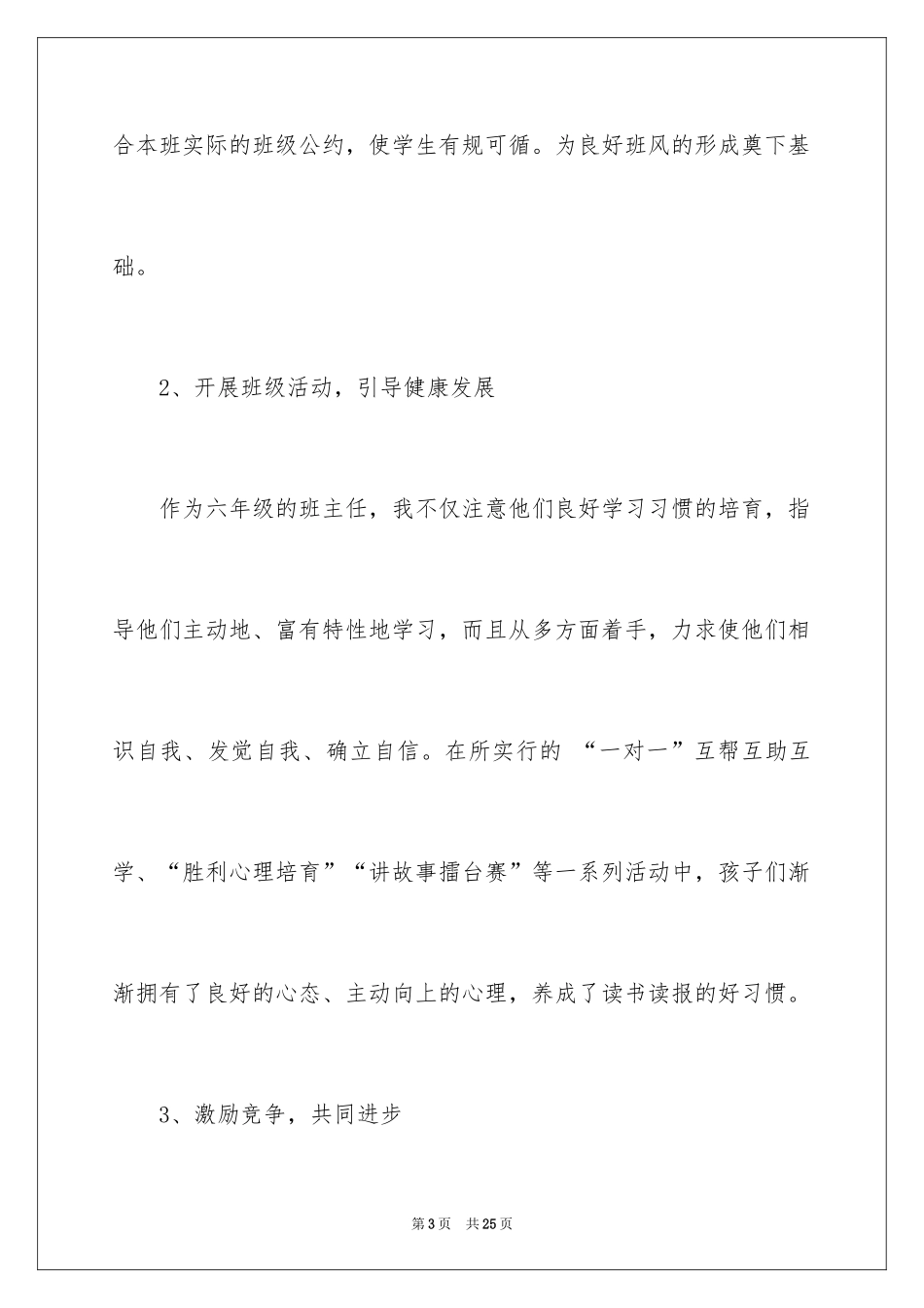 2024六年级年级主任述职报告_1_第3页