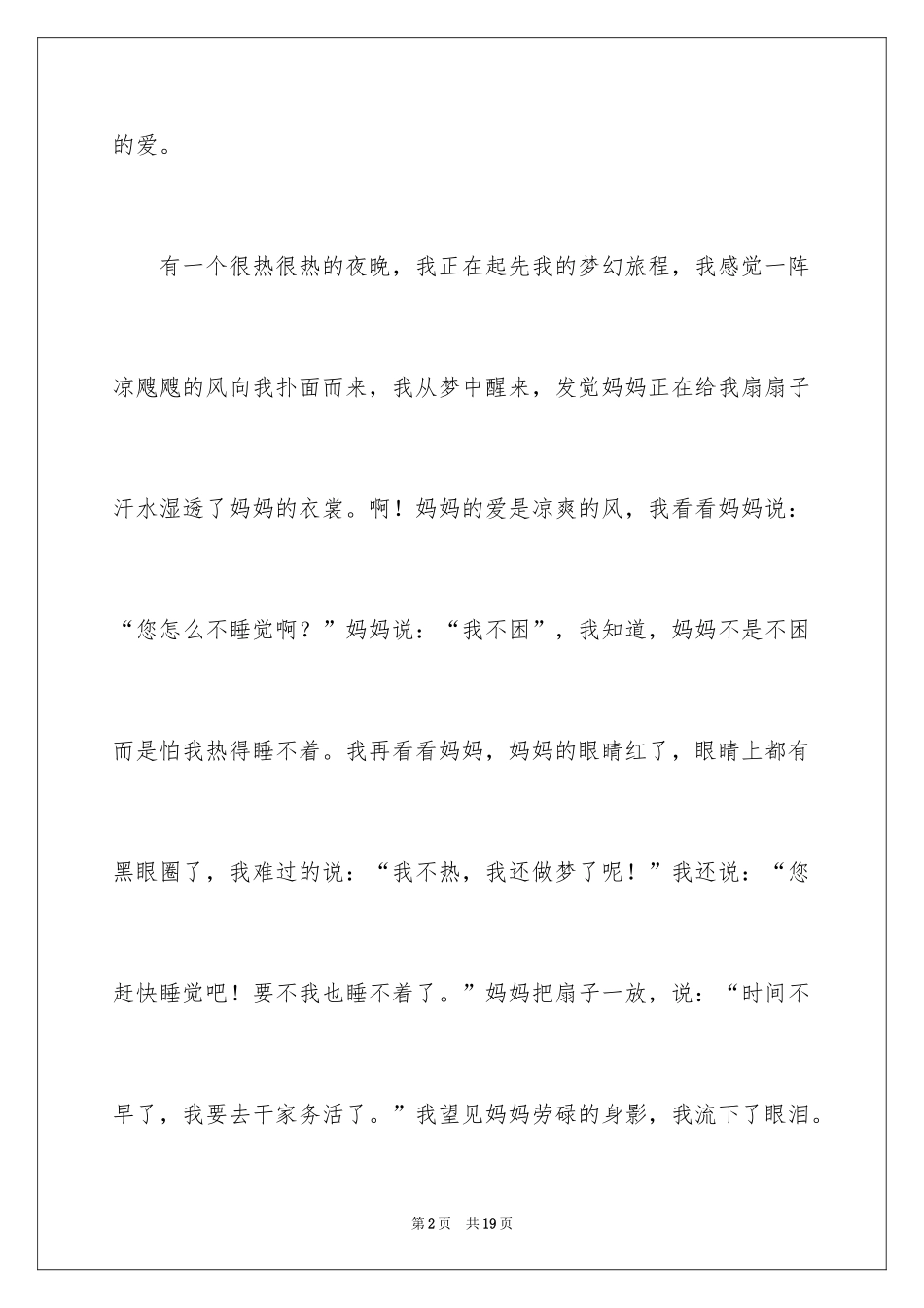 2024妈妈的爱小学作文_16_第2页