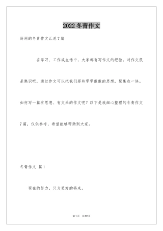 2024冬青作文_219
