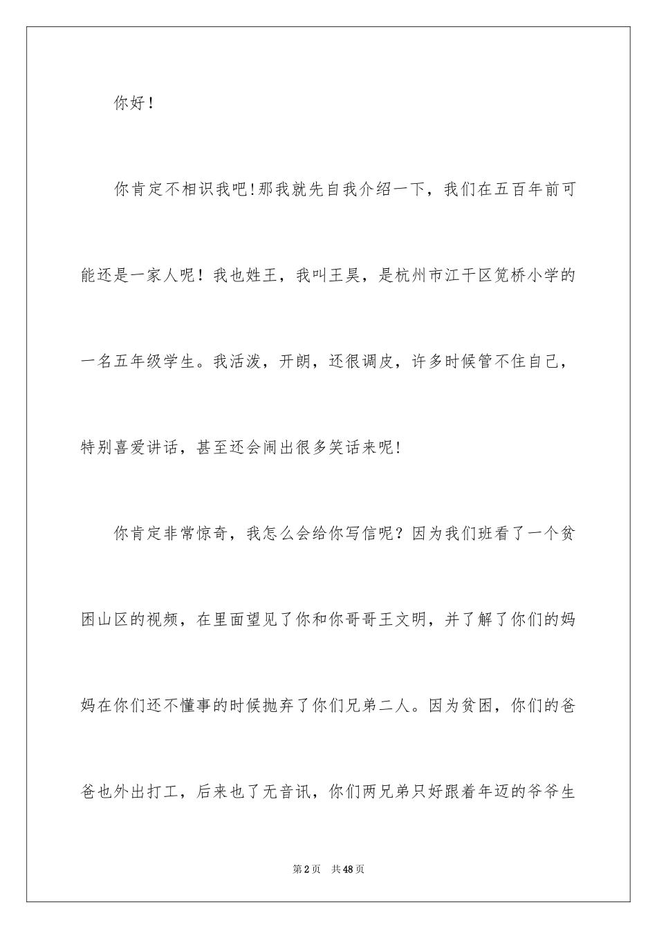 2024写给山区小朋友的一封信_1_第2页