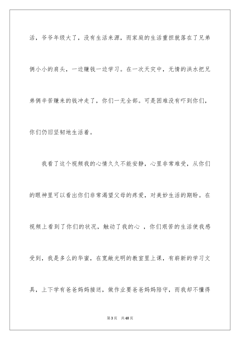 2024写给山区小朋友的一封信_1_第3页