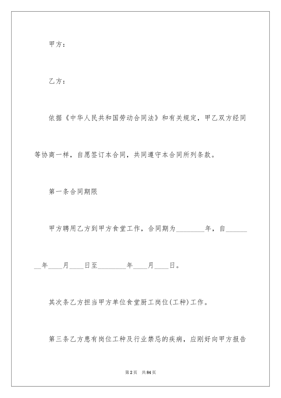 2024单位用工合同_2_第2页