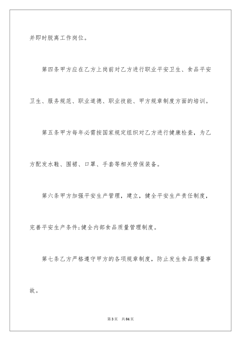 2024单位用工合同_2_第3页