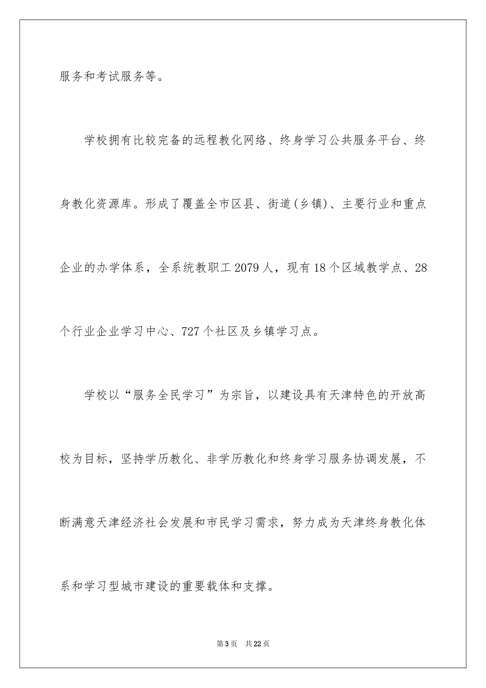 2024天津广播电视大学秋季招生简章_第3页