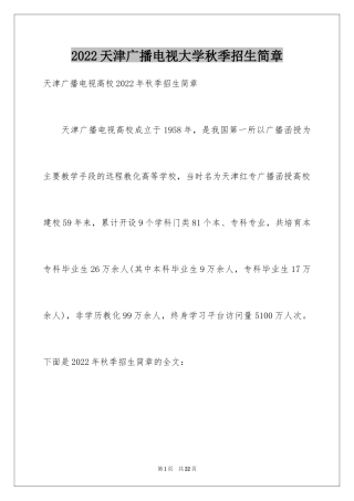 2024天津广播电视大学秋季招生简章