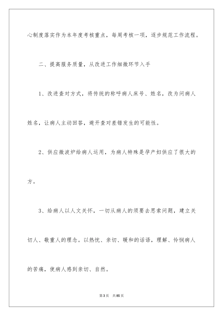 2024内科护士工作计划_2_第3页