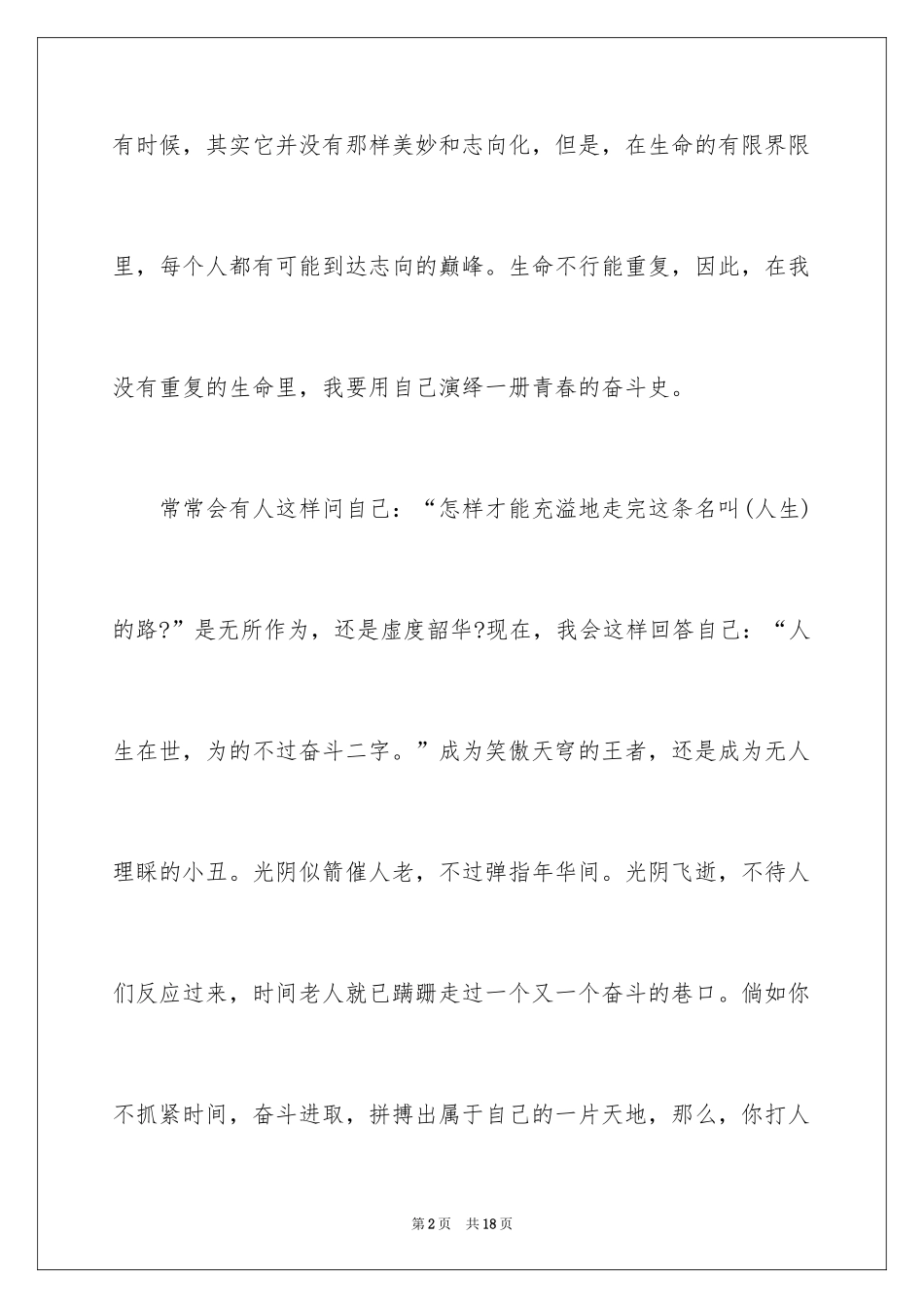 2024奋斗话题作文_7_第2页
