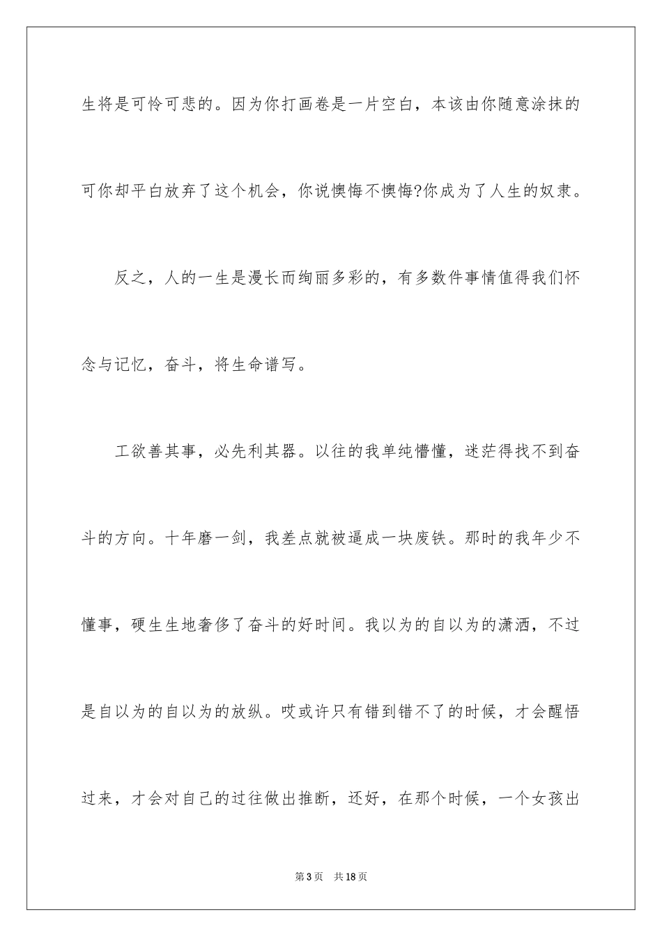 2024奋斗话题作文_7_第3页