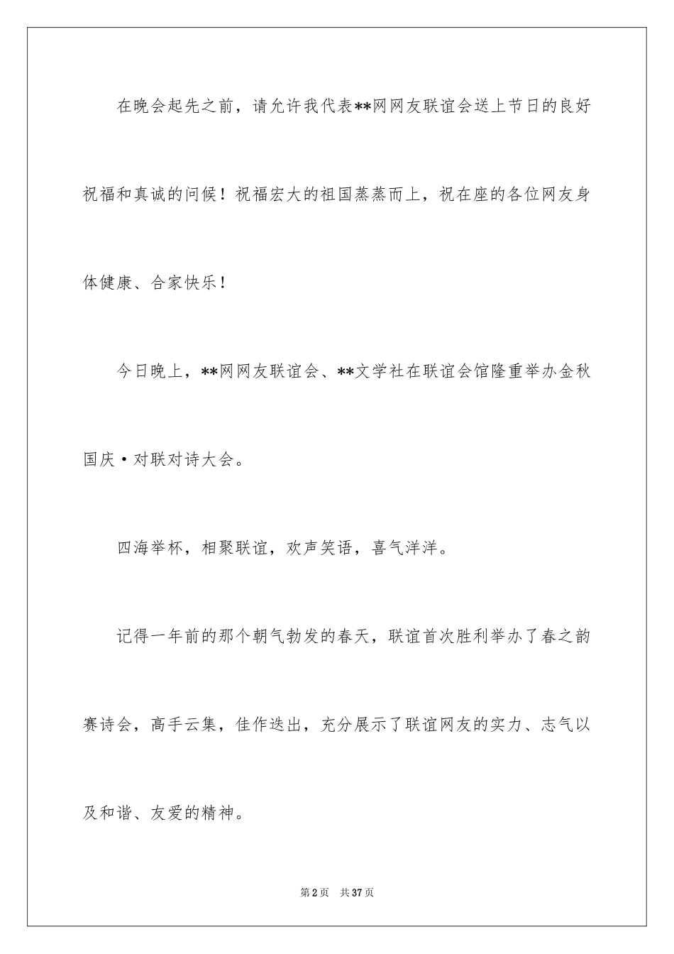 2024国庆节的演讲稿_410_第2页