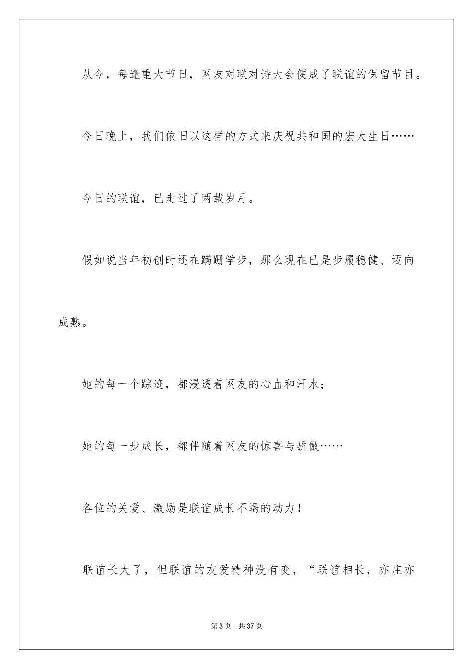 2024国庆节的演讲稿_410_第3页
