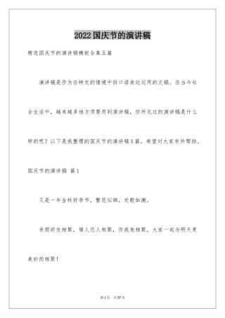 2024国庆节的演讲稿_410