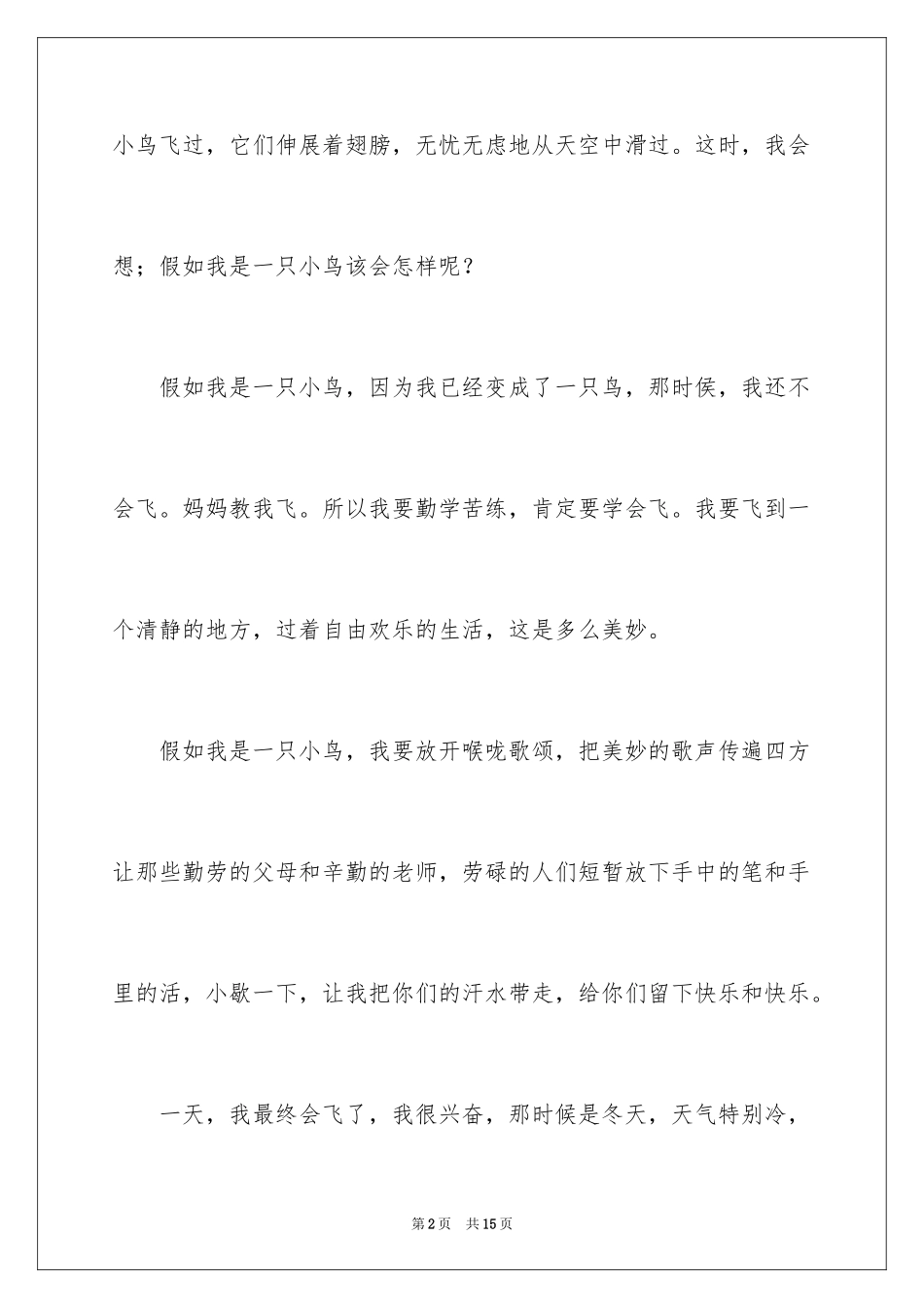 2024周记高中_167_第2页