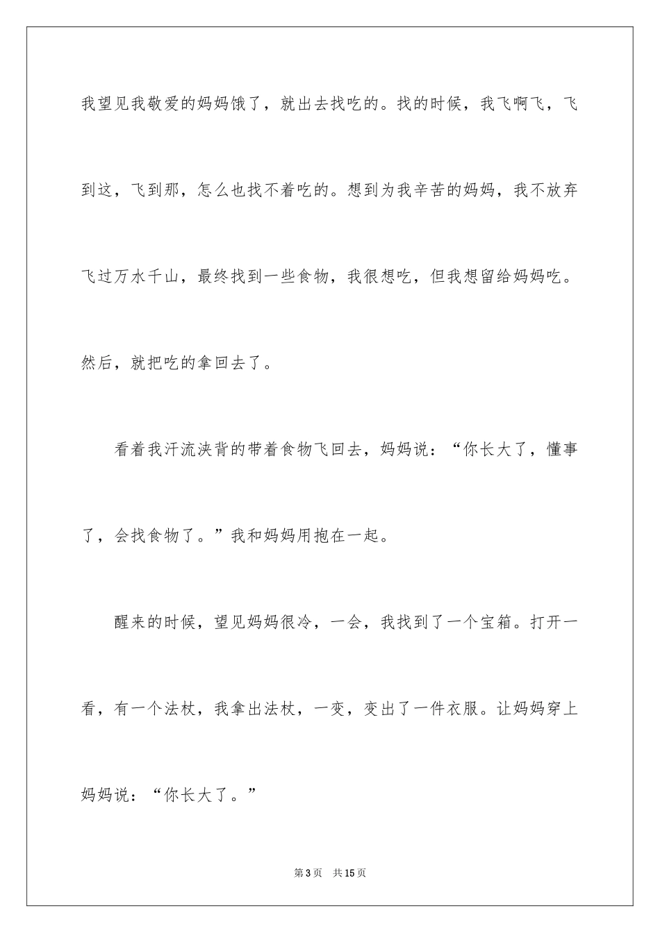 2024周记高中_167_第3页