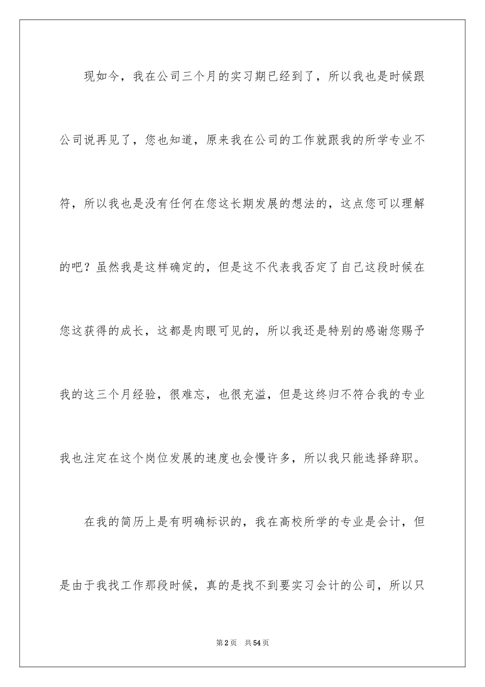 2024公司文员辞职报告 _第2页